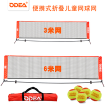 Odear childrens short tennis racket portable standard short net folding mobile outdoor training net