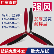 500 650 750 floor fan hanging wall fan industrial Horn fan leaf 3 Leaf plastic universal accessories
