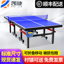 Capgemini household foldable standard indoor table tennis table mobile game table table case