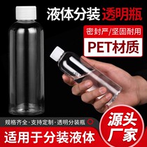Food grade PET transparent plastic bottle small sample travel split bottle seal sample bottle fish medicine bottle liquid bottle portable