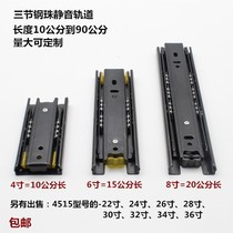 Short Drawer Track 10cm15 20cm Steel Bead Silent Three Section Sliding Guide Long Super Coat Bedside Cabinet 468