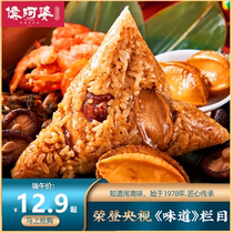 Hou Apo meat zongzi 200g scallop abalone black rice fresh Fujian specialty traditional handmade Dragon Boat Festival gift box group purchase