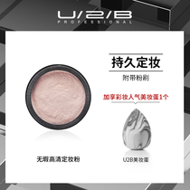 U2B official youtubi makeup flawless HD makeup powder powder natural breathable light 25g