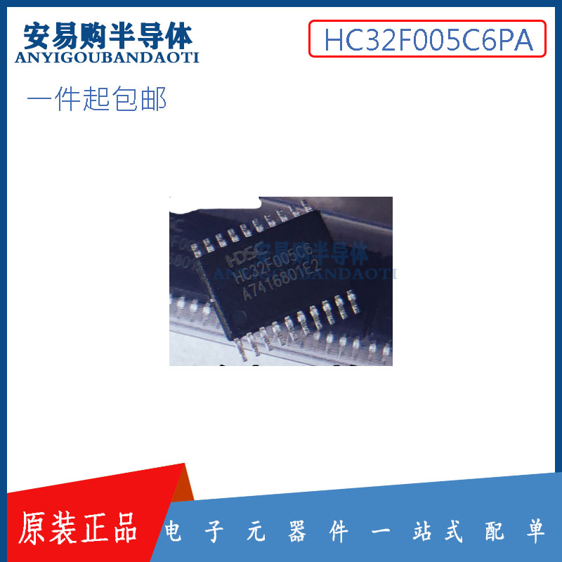 HC32F005C6PA TSSOP20 batch price excellent Huada MCU provides a one-stop component BOM table