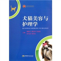 Genuine book Dog and Cat Beauty and Nursing Southwest Normal University Press Lai Qinnong Huang Qingzhou Li Qianyong Peng