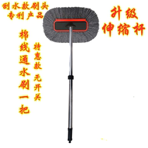 Car wash mop water wash car brush soft hair multifunctional wipe mop car special brush car wash tool