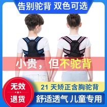 Straight back Beijia children and adolescents anti-hunchback braces Childrens high and low open shoulder sitting posture correction with students in summer