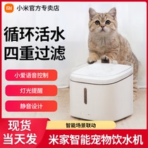 Xiaomi Mijia smart pet cat water dispenser automatic cycle dog drinking fountain filter mobile pet Universal