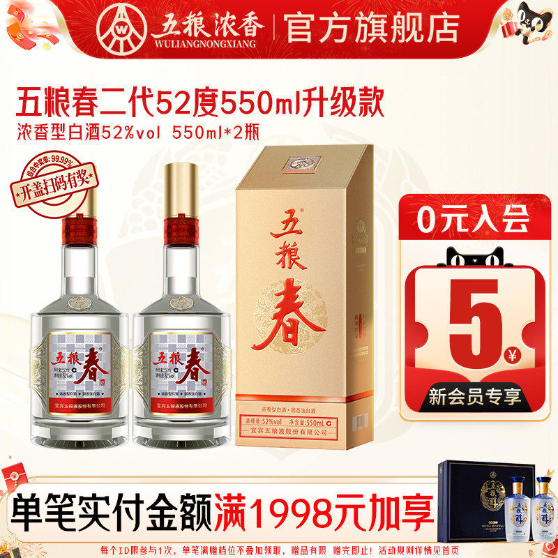 2024年五粮液52度-2024年五粮液52度促销价格、2024年五粮液52度品牌- 淘宝
