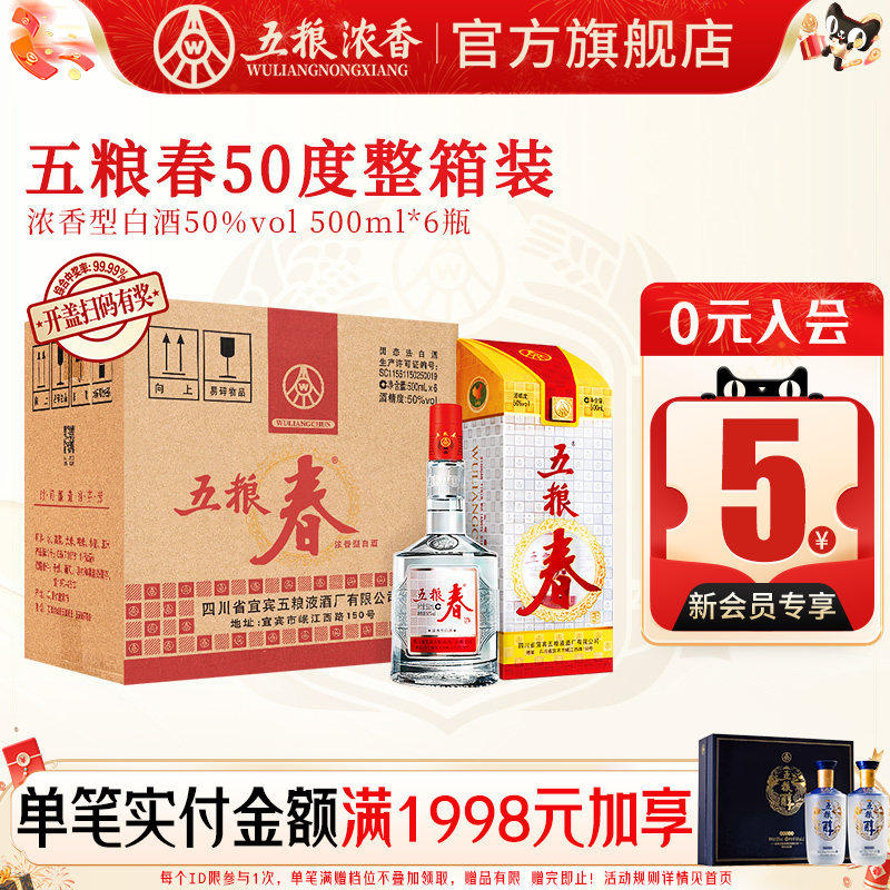 五粮春50度500ml-五粮春50度500ml促销价格、五粮春50度500ml品牌- 淘宝