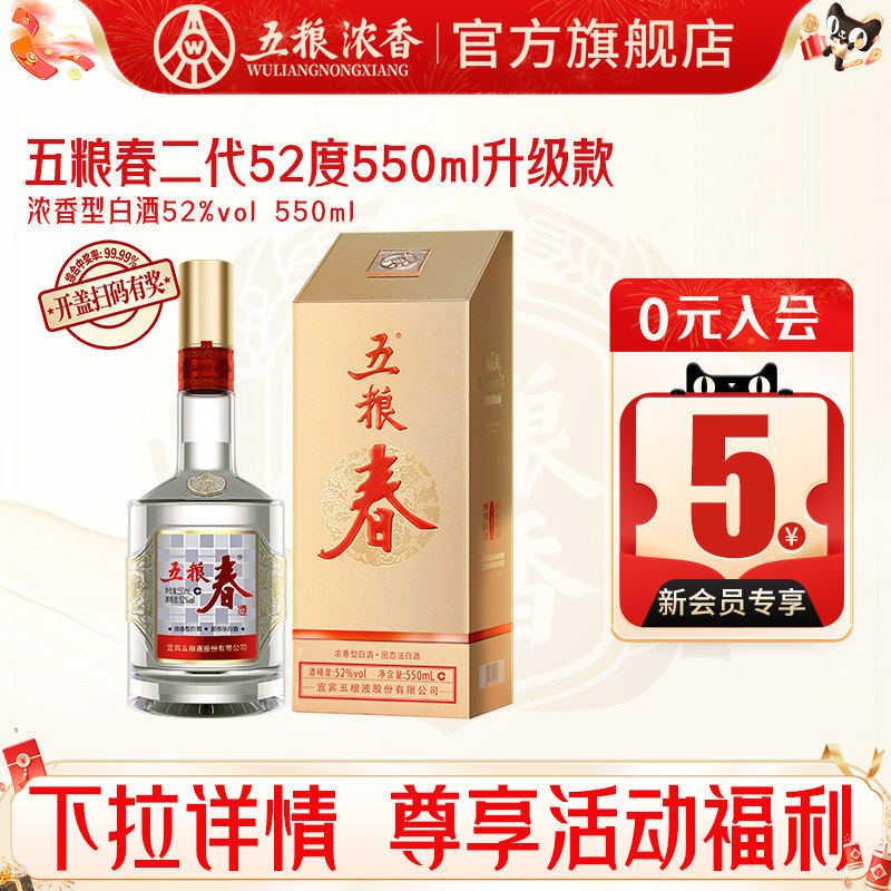 五粮春第二代白酒-五粮春第二代白酒促销价格、五粮春第二代白酒品牌- 淘宝