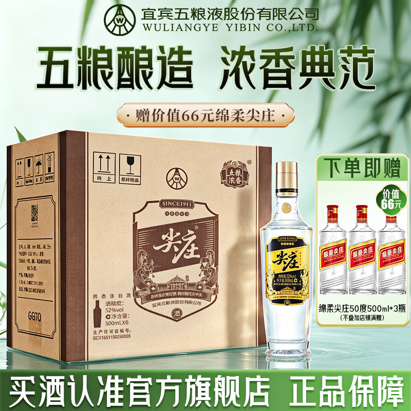 五粮液52度整箱6瓶-五粮液52度整箱6瓶促销价格、五粮液52度整箱6瓶品牌