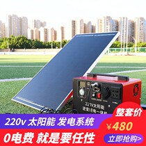 Solar power generation system Home complete 220v all-in-one light volt plate small outdoor refrigerator emergency lithium battery