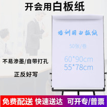 a1 meeting training to see white board paper 60x90cm double-sided writing hanging White Paper children graffiti writing wall 50
