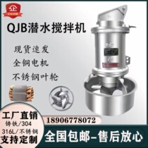 QJB Submersible Mixer Sewage Treatment Mixed Stirrers Low Speed Pushers Underwater Stainless Steel Stirring Pump Plant