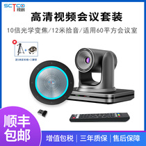 HD video conferencing camera 1080PUSB HD camera 10x ZOOM wireless omni-directional microphones wide-angle sctco shi chuang remote conference compatible Tencent DingTalk ZOOM wei su