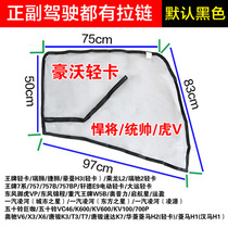 Big truck Howo Light Truck Titans Commander Tiger V Aochi V6 Heavy Truck Ace Valin Lingma Anti-mosquito Mesh