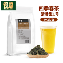 Dejue four seasons spring Tea Milk tea shop special tea A little bit of four seasons spring flavor Oolong tea Green tea Fruit tea