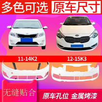 Application of the Kia K2 K3 front and rear bumper 12 13 14 15 16 17 new K2 K3 qian rear bumper surrounded