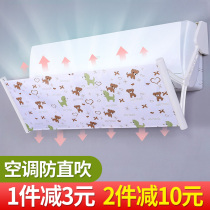 Shengsina air conditioning windshield anti-direct blow Baby confinement air conditioning cover windshield air outlet Wall-mounted universal