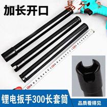 Electric wrench 25 30cm extended socket 19 22 24 27 hexagon thick U-shaped open flat groove