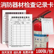 Fire equipment maintenance record card fire hydrant fire extinguisher inspection card set monthly inspection maintenance inspection form registration