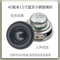 1 5 inch 40MM Bluetooth small steel gun Fever full frequency horn 4 Euro 5W anode aluminum cap big rubber edge bass surge
