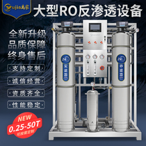 Water treatment equipment commercial RO reverse osmosis water purifier industrial large vertical pure water purifier filtration equipment direct drinking