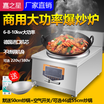 Jia Star commercial induction cooker 6000W high power 8KW concave electric cooking stove hotel canteen electric stove 380V
