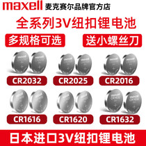 maxell CR2032 CR2025 CR2016 CR1632 button battery maxell original cr1620 CR1616 CR1
