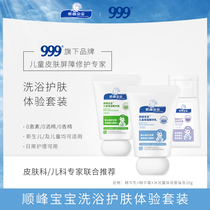  Shunfeng baby flagship store Childrens bath skin care sample set Essence milk moisturizer Shampoo Shower gel