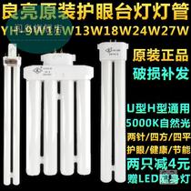 Table lamp lamp tube htube yh-9w11w13w18w24w27w5000k eye protection 2 needle four needle fluorescent bulb error