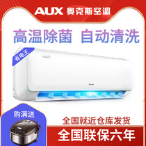 AUX ox air conditioner hang-up frequency conversion class energy efficiency 1 horse single Cold large 1 5 horse cooling and heating energy-saving wall-mounted