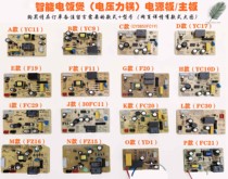 Supor rice cooker accessories Power board motherboard Computer board Circuit board Circuit board Electric pressure cooker accessories Universal