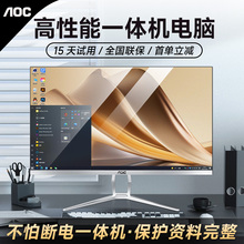 2023 Новый бренд AOC Компьютер 13 - го поколения Core i5i7i3 Корпоративный офисный учебный компьютер Домашний настольный компьютер Полный набор 837 Супер тонкие игры