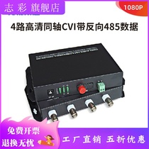 HMDI HD optical transceiver 4-way CVI TVI AHD coaxial optical transceiver RS485 video to fiber 1080P
