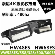 Suitable for Sony sony4K projector HW50 79 68 69 45ES Bluetooth active shutter type 3D glasses