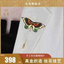 Nanjing Yunjin Research Institute X Yuanxianxin handmade non-heritage jewelry butterfly brooch Joker Nanjing characteristic high-end gift box