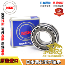 Japan imported NSK bearing 22205 22206 22207 22208 22209 22210 Self-aligning roller