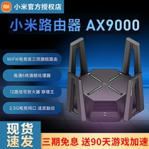 Xiaomi router AX9000 home wifi6 enhanced version High-speed gigabit version dual-band wireless signal amplifier game large apartment wall-through King three-frequency e-sports flagship official