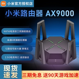 Xiaomi router AX9000 home wifi6 enhanced version High-speed gigabit version dual-band wireless signal amplifier game large apartment wall-through King three-frequency e-sports flagship official genuine