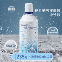 Minglang corneal plastic mirror plastic mirror oklens flushing fluid RGP hard glasses universal cleaning fluid 360ml