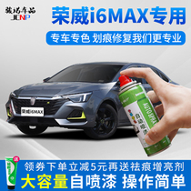 Roewe i6max paint pen Ronglin Gray self-painted Moonlight white car paint scratch repair Pearl White e
