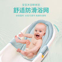 Baby bath net Universal can sit and lie adjustable bath net newborn non-slip Ridge type bathtub tub net pocket