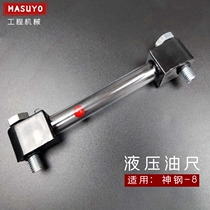 Shengang 200 210 230-6E hydraulic oil ruler Shensteel hook machine 250 350 one 8 oil level ruler digging machine