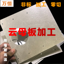 Zero shear HP-5 mica plate custom processing insulation Insulation refractory HP-8 mica spacer 0 15-30mm