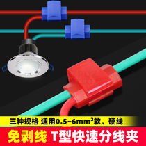 T-type terminal block without stripping quick connector household lamps and wire splitting artifact 2 5 4 6 square 50