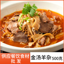 Grain An World Golden Soup Hutchison 500g Lamb Soup Semi-finished Products Hotel Restaurant Featured Frozen Commercial Ingredients