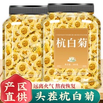 Chrysanthemum tea to remove fire clear heat detoxify improve eyesight hangbaiju official flagship store Tongxiang non-special authentic fetal chrysanthemum