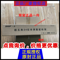 Original one boat six shielded distribution frame P199-24 one boat 24 position six type socket distribution frame
